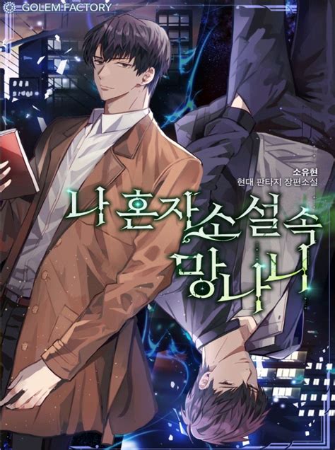 Yuseong’s an ordinary office worker, reincarnated as a <b>web novel</b>’s foolish side character of the same name. . Trapped in a webnovel as a good for nothing